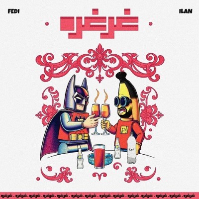 دانلود آهنگ جدید فدی به نام غرغره دانلود آهنگ جدید فدی به نام غرغره