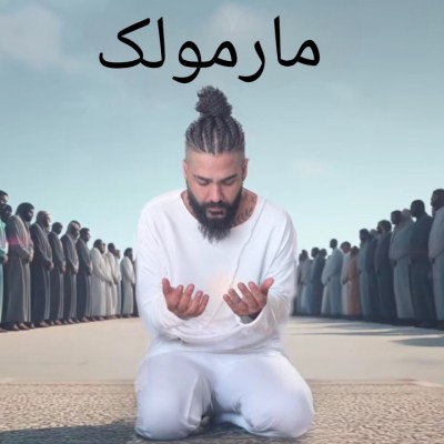 دانلود آهنگ جدید ساسی به نام مارمولک دانلود آهنگ جدید ساسی به نام مارمولک