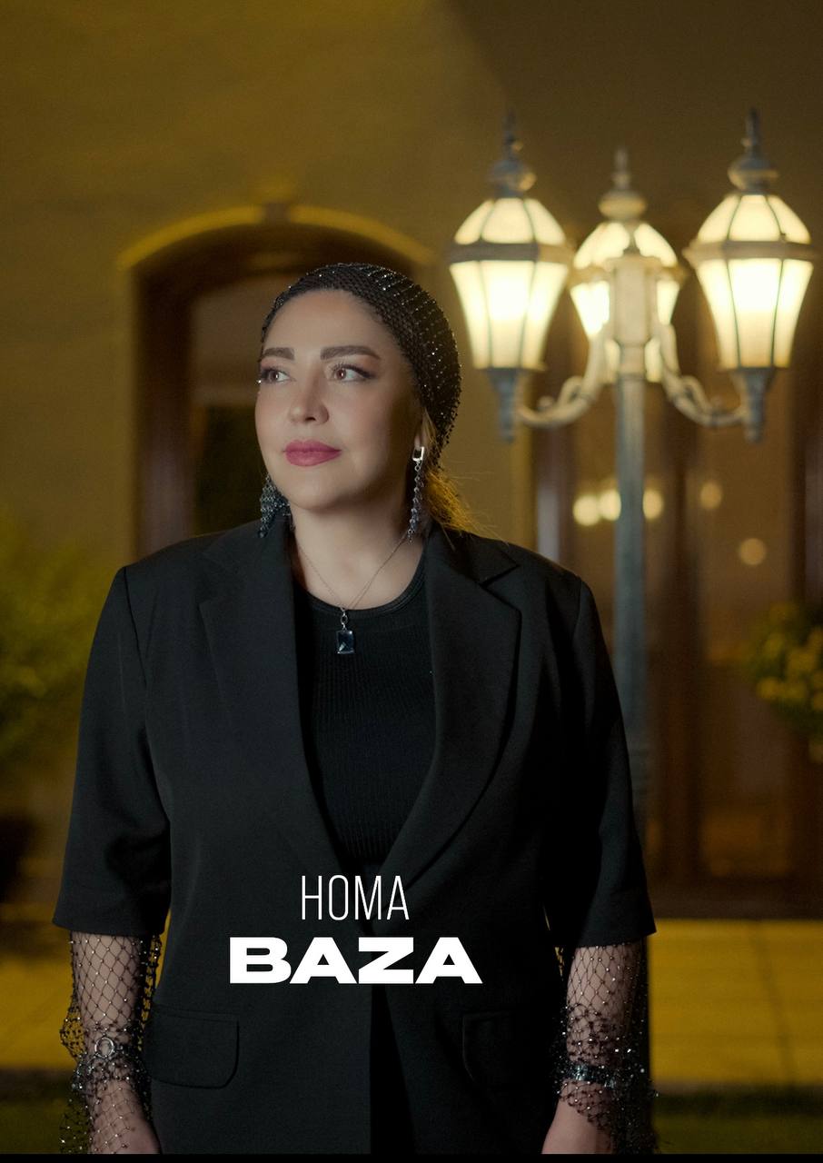 دانلود آهنگ جدید هما به نام بازا دانلود آهنگ جدید هما به نام بازا