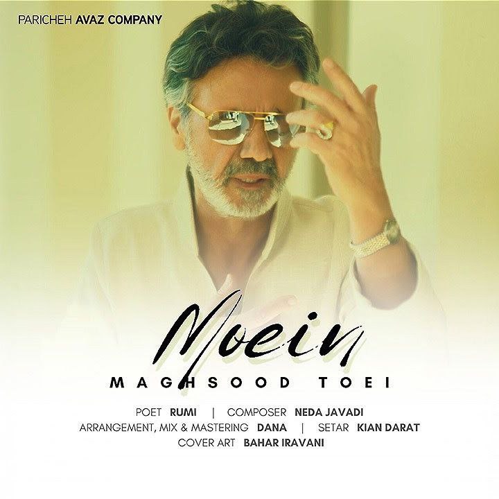 دانلود آهنگ جدید معین به نام مقصود تویی دانلود آهنگ جدید معین به نام مقصود تویی